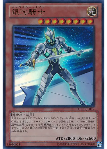 銀河騎士