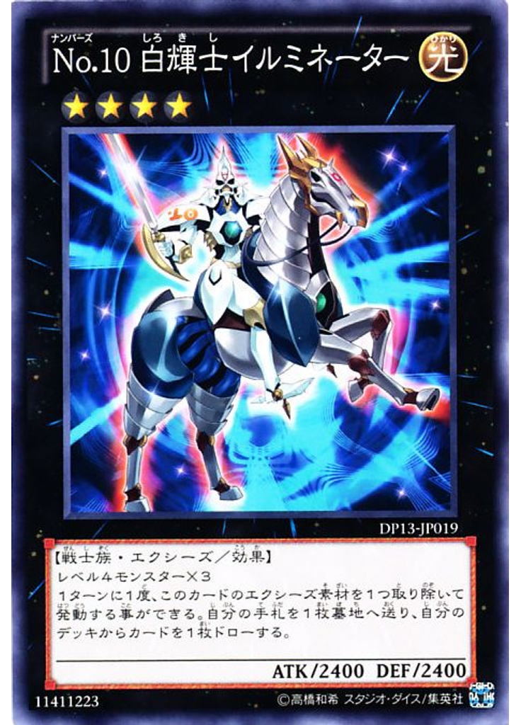 Ｎｏ．１０ 白輝士イルミネーター