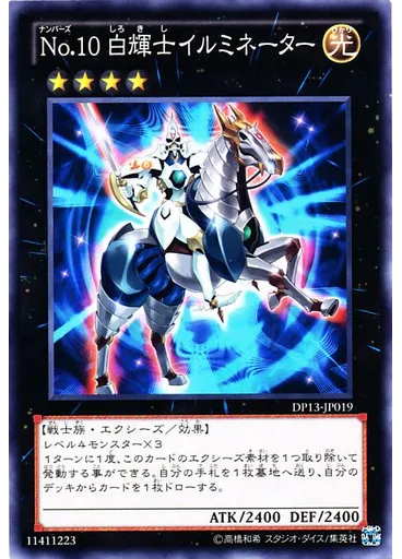 Ｎｏ．１０ 白輝士イルミネーター