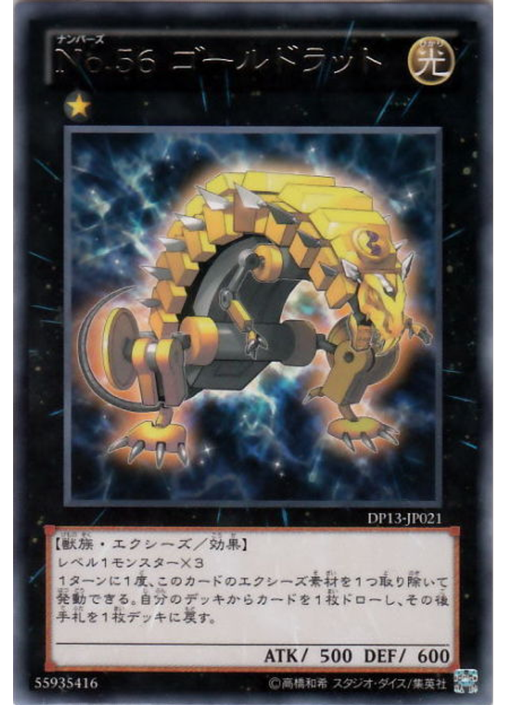 Ｎｏ．５６ ゴールドラット