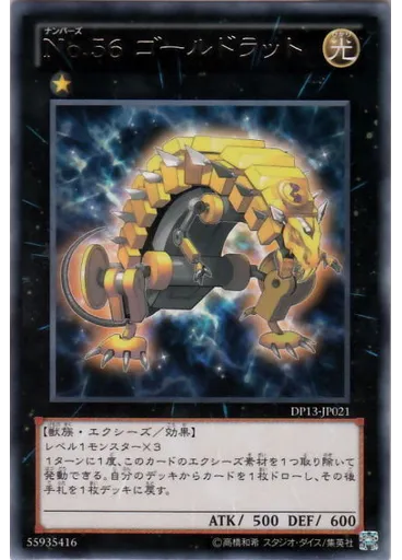 Ｎｏ．５６ ゴールドラット