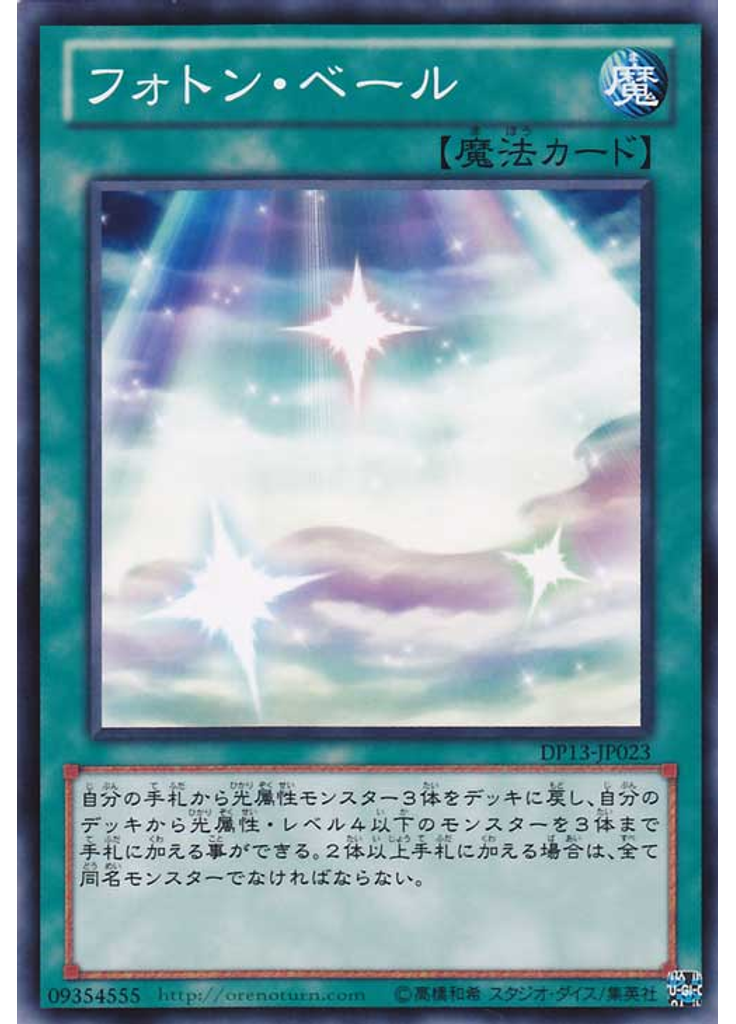 フォトン・ベール