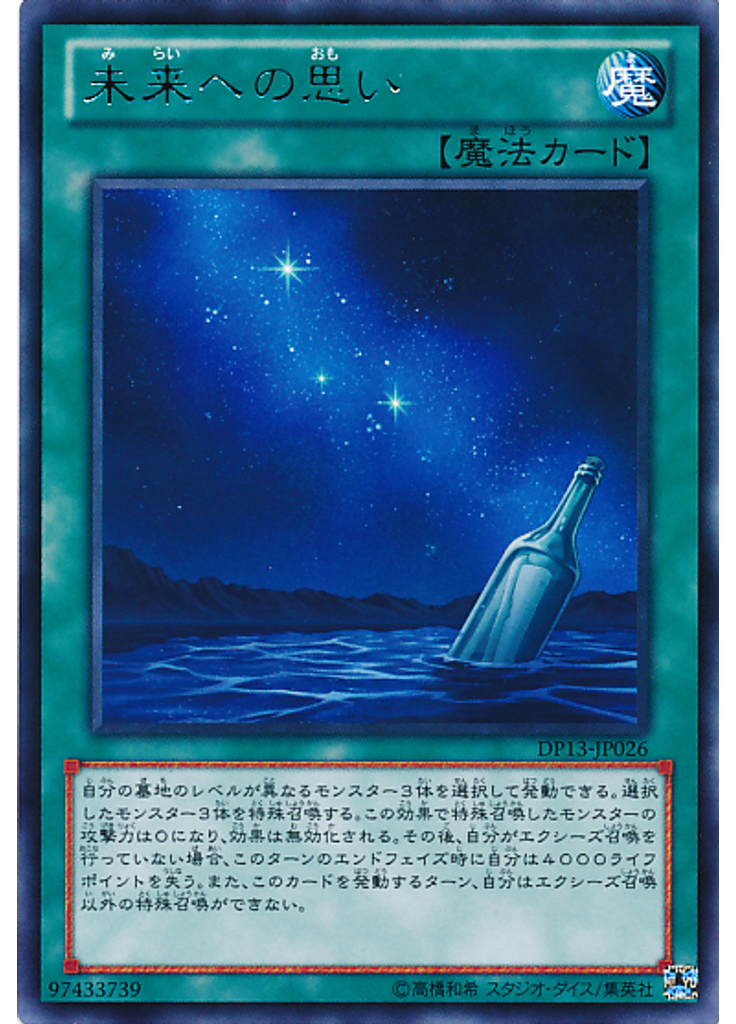 未来への思い