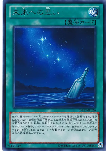 未来への思い