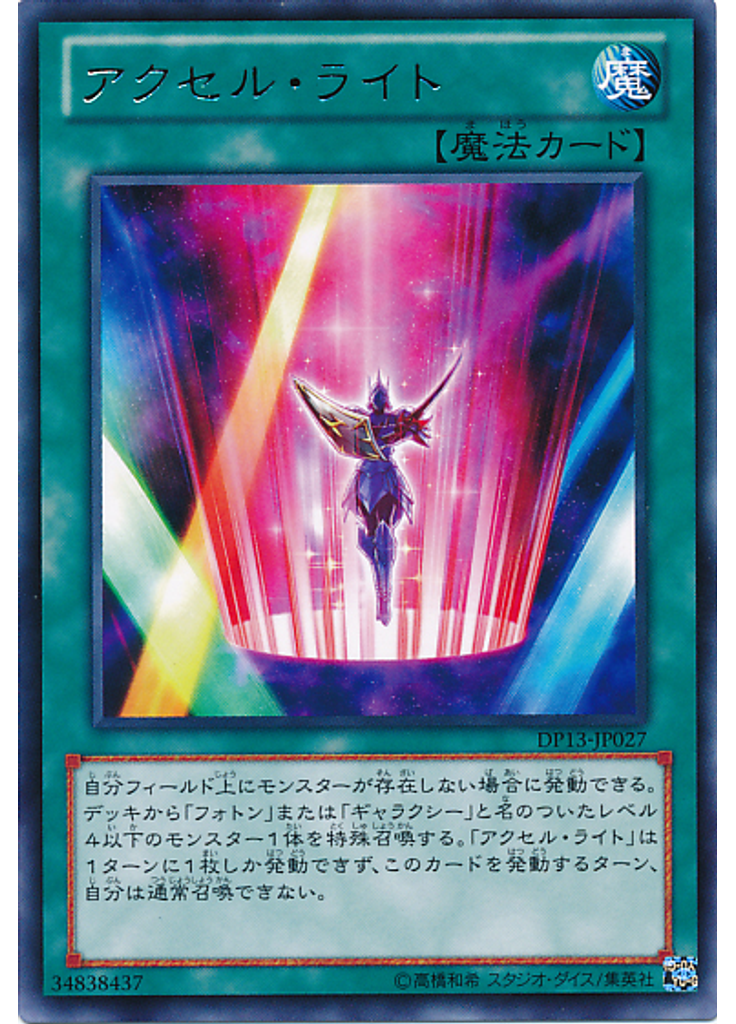 アクセル・ライト