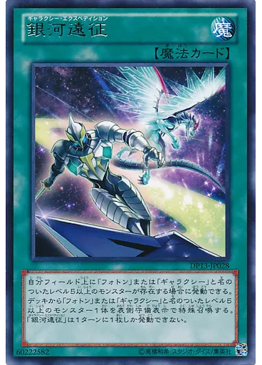 銀河遠征 — Duelist Pack: Kite