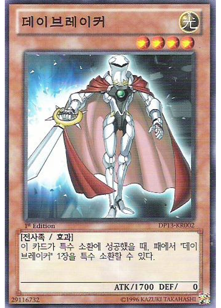 데이 브레이커