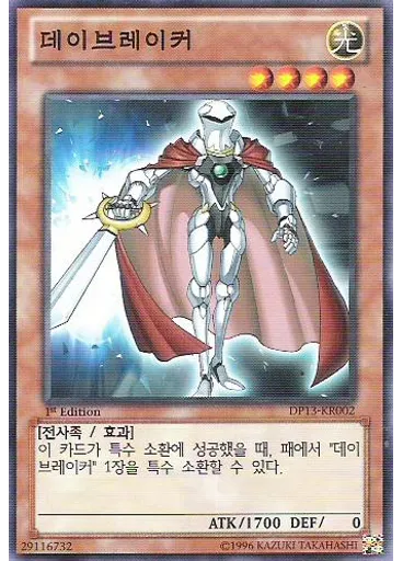 데이 브레이커 — Duelist Pack: Kite