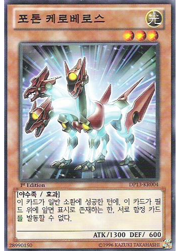 포톤 케로베로스