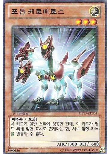 포톤 케로베로스