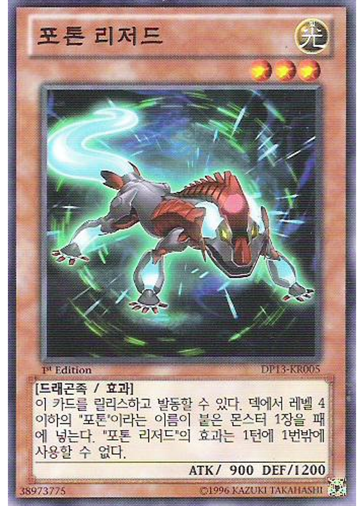 포톤 리저드