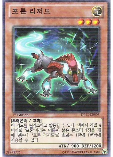 포톤 리저드