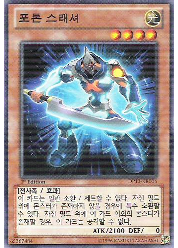 포톤 스래셔