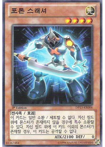 포톤 스래셔