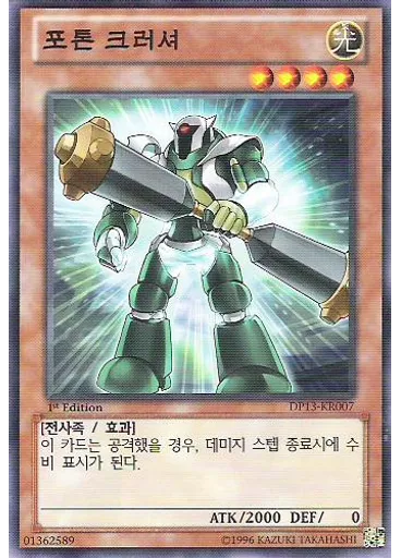 포톤 크러셔