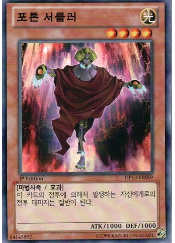 포톤 서클러