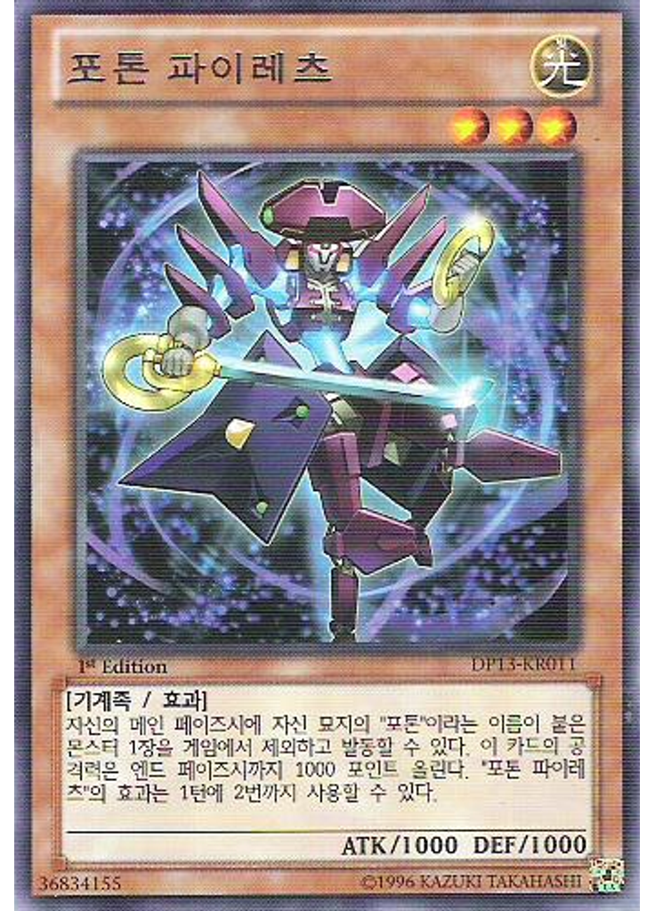 포톤 파이레츠