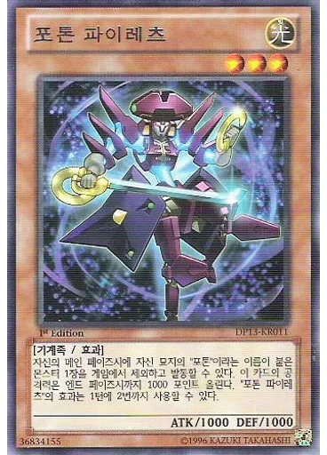 포톤 파이레츠 — Duelist Pack: Kite
