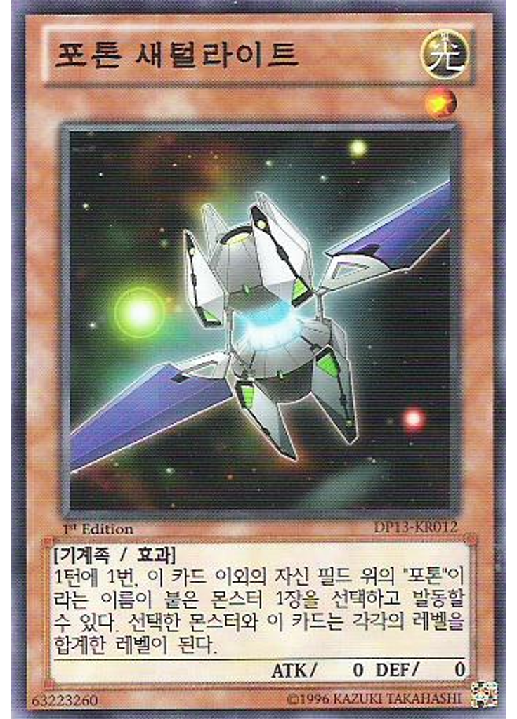 포톤 새털라이트