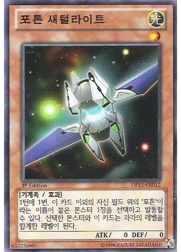 포톤 새털라이트
