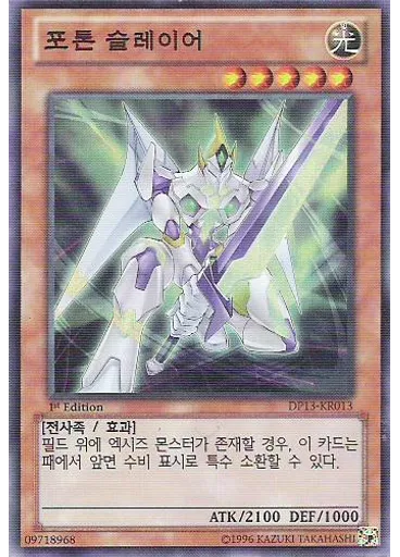 포톤 슬레이어