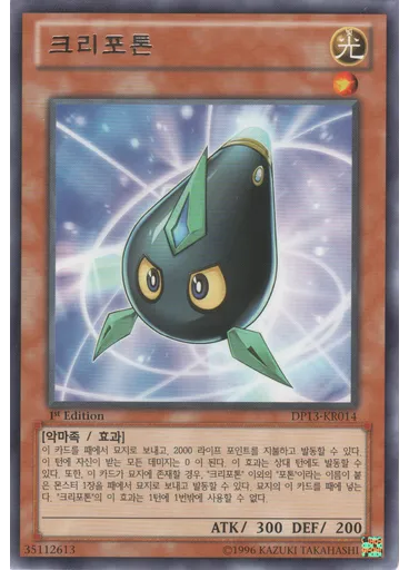 크리포톤