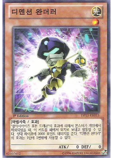 디멘션 완더러