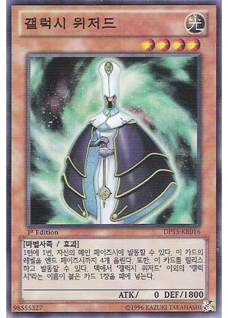갤럭시 위저드