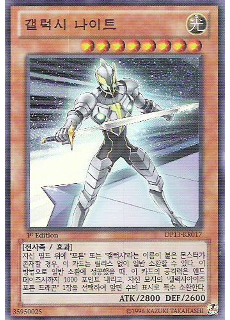갤럭시 나이트