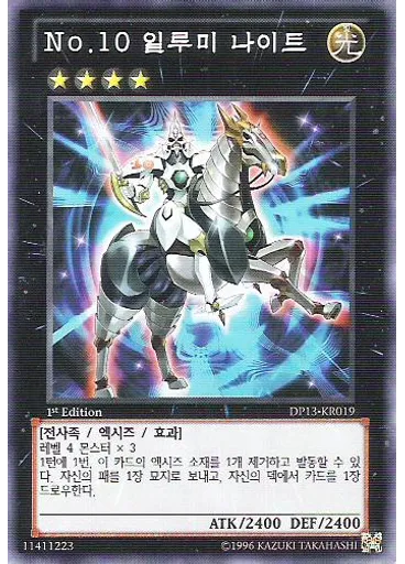 No.10 일루미 나이트