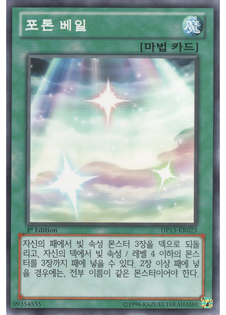 포톤 베일