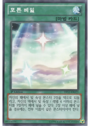 포톤 베일