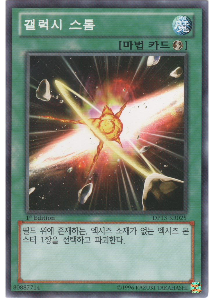 갤럭시 스톰