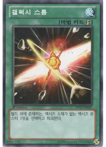 갤럭시 스톰
