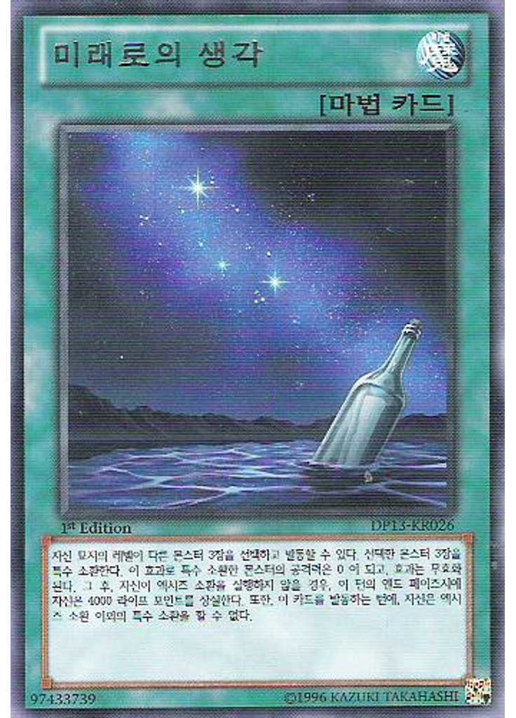미래로의 생각