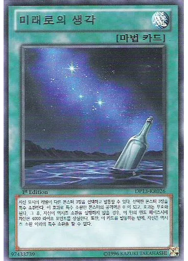 미래로의 생각