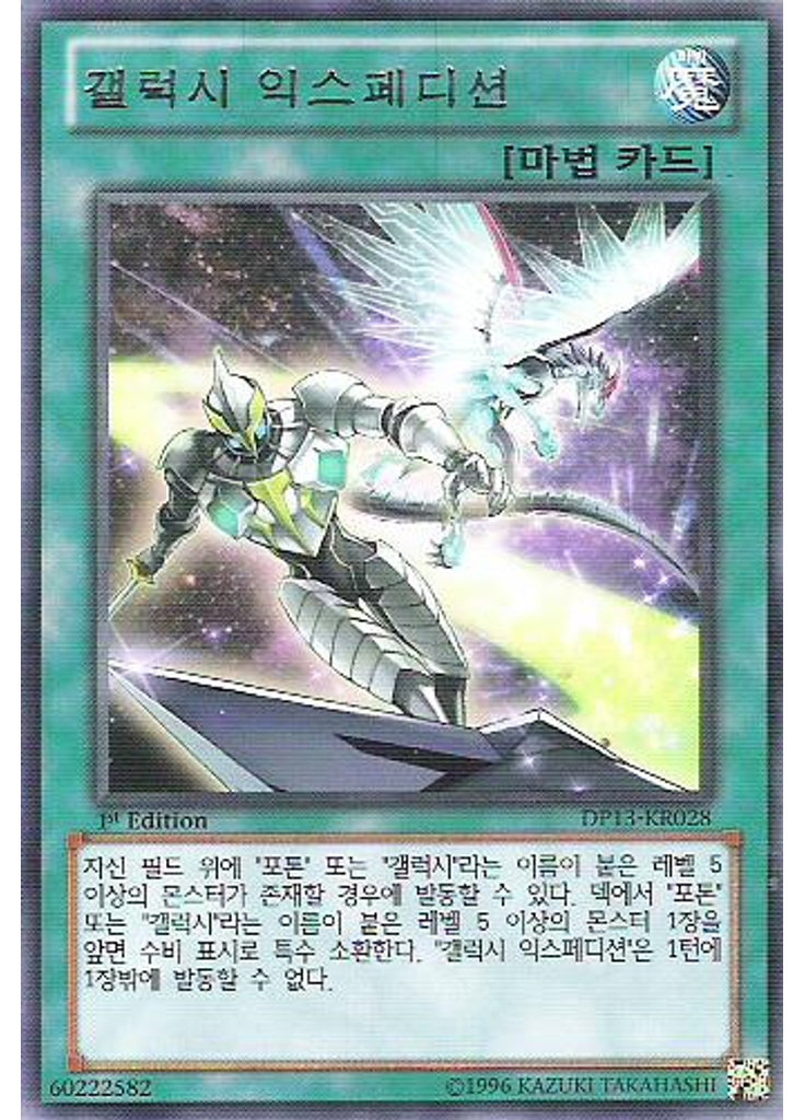갤럭시 익스페디션