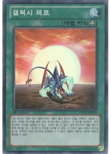 갤럭시 제로