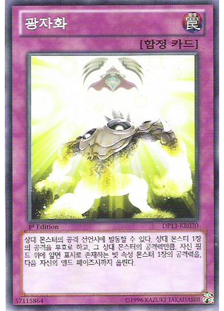 광자화