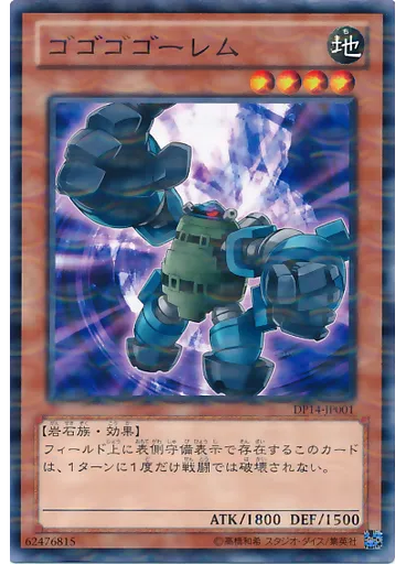 ゴゴゴゴーレム (Normal Parallel Rare)