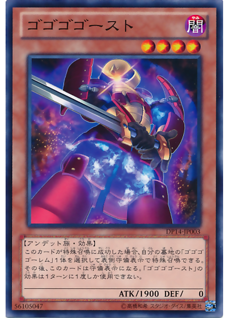 ゴゴゴゴースト