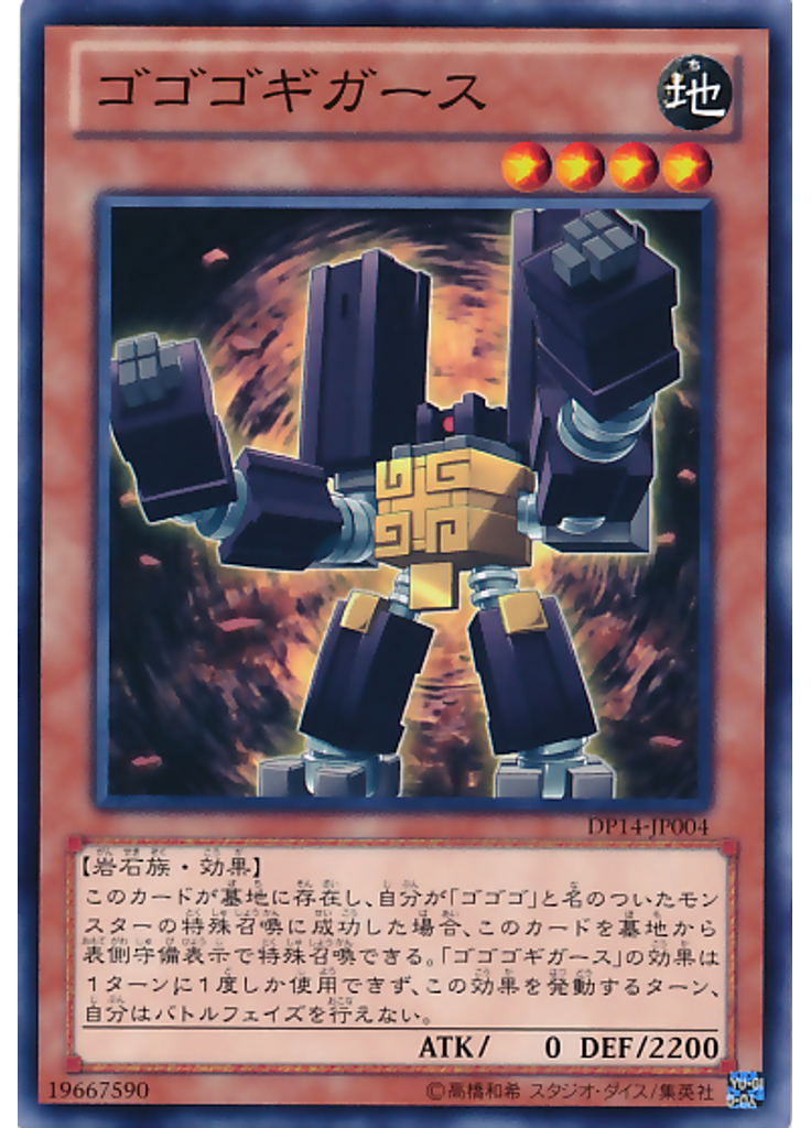 ゴゴゴギガース
