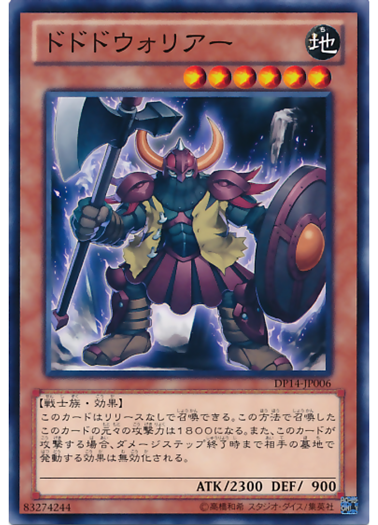 ドドドウォリアー