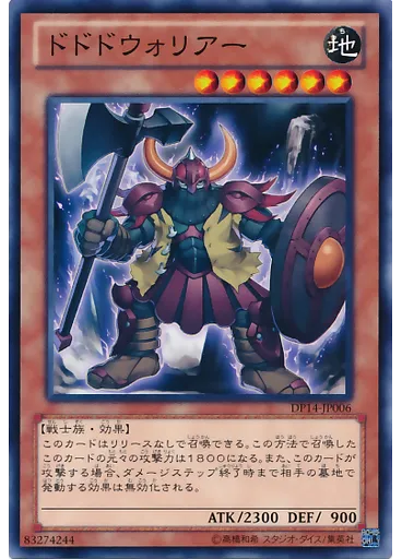 ドドドウォリアー