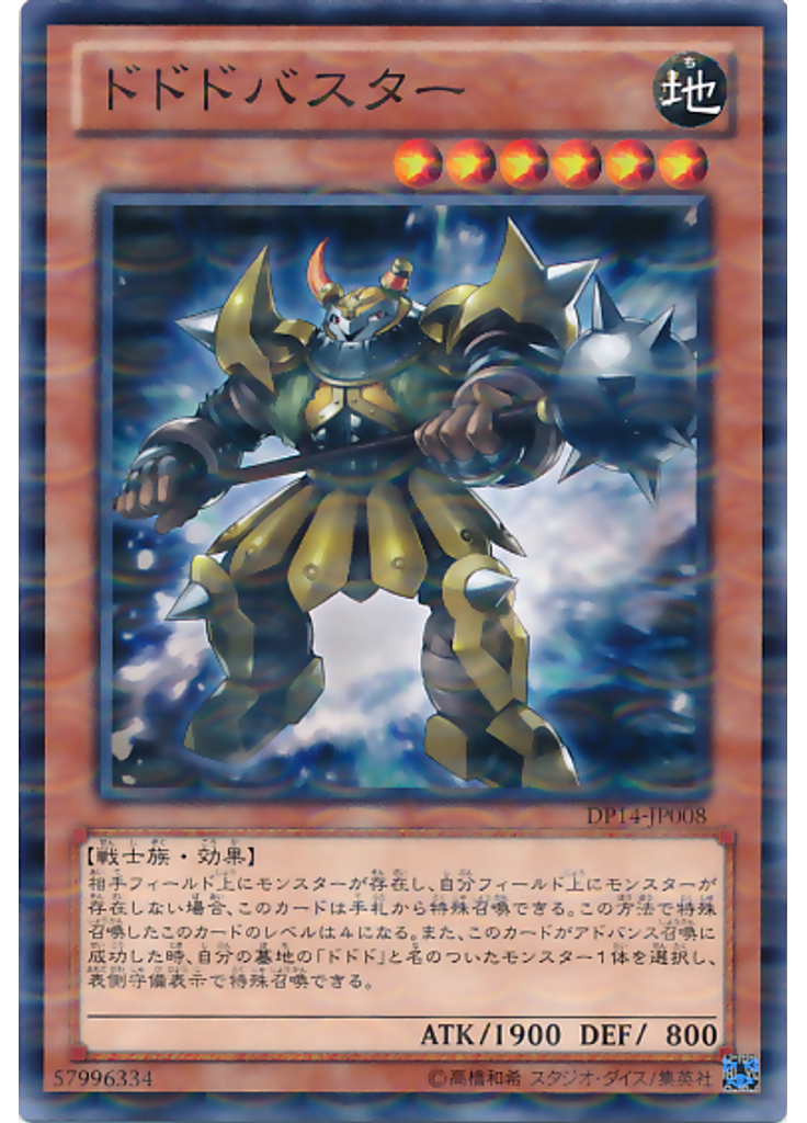 ドドドバスター (Normal Parallel Rare)