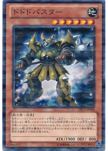 ドドドバスター (Normal Parallel Rare)