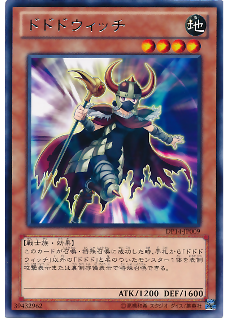 ドドドウィッチ