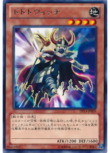 ドドドウィッチ