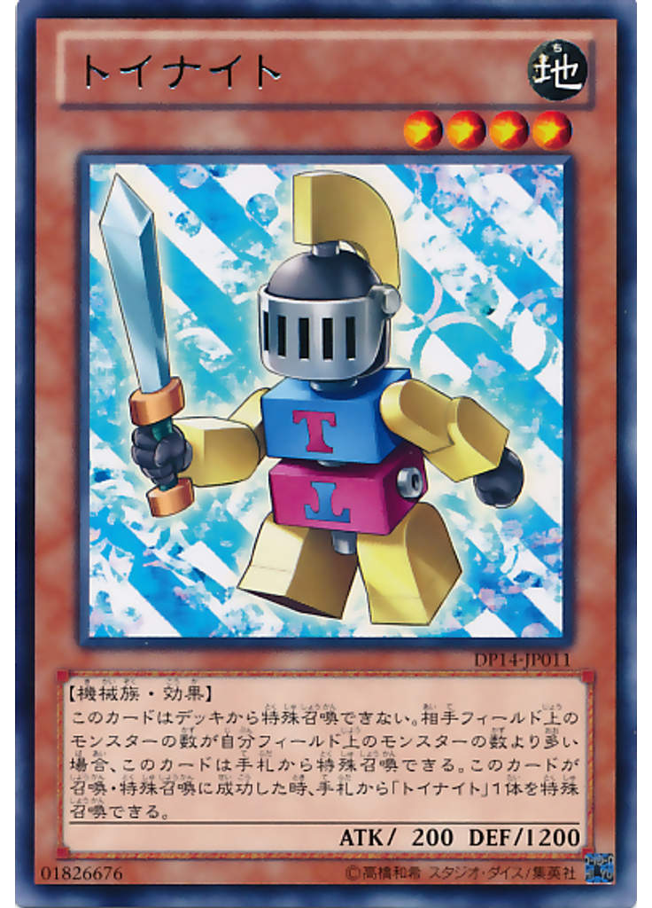 トイナイト