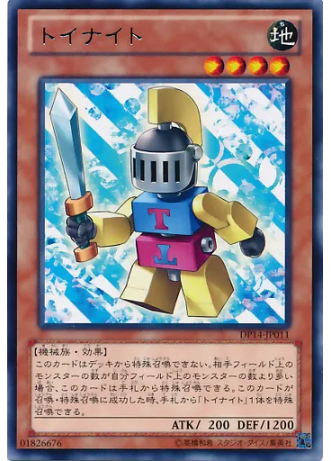 トイナイト